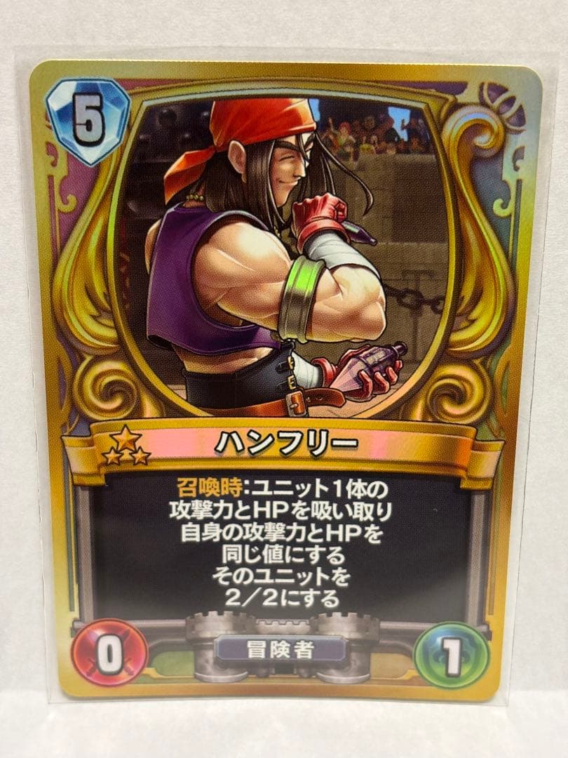 ドラゴンクエストライバルズプロモーションカードハンフリー