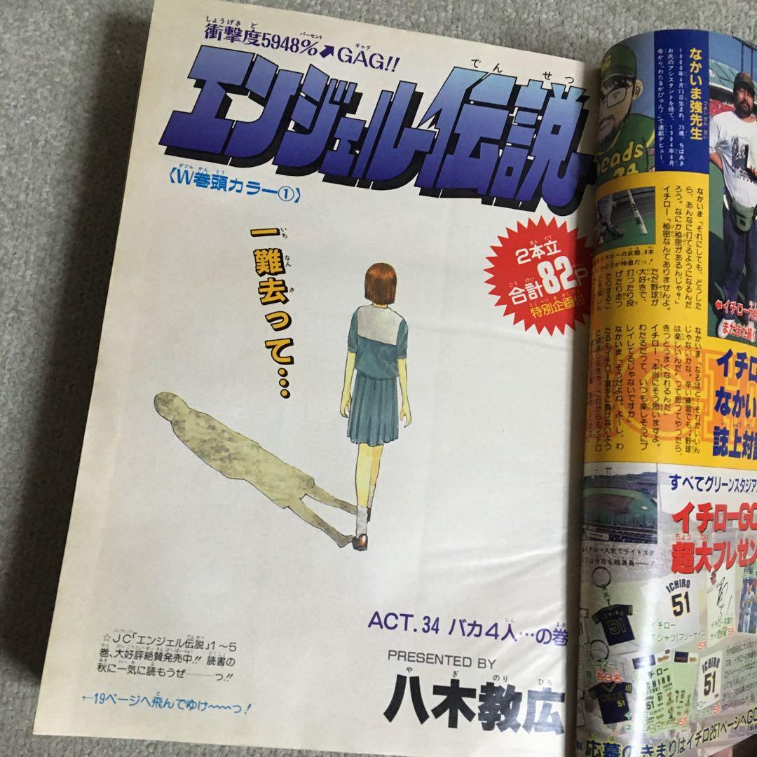 月刊少年ジャンプ 1995年11月号 イチロー表紙 - メルカリ