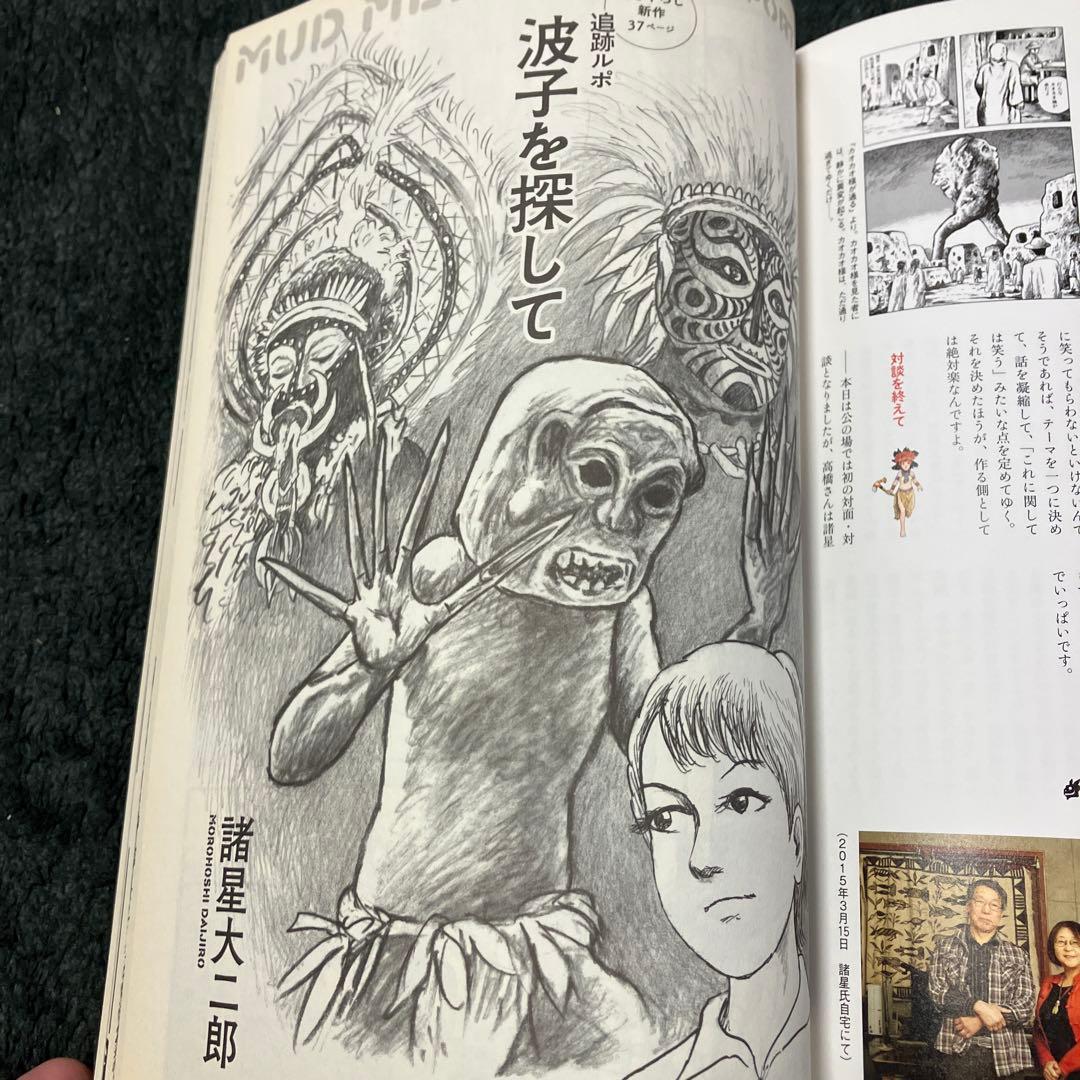 諸星大二郎 マッドメンの世界 初版 状態良好 河出書房新社 - メルカリ