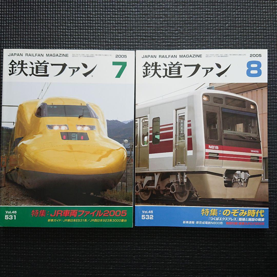 完品】鉄道ファン 2005年1月号～12月号（№525～№536） - メルカリ