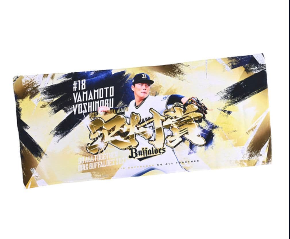 《新品未開封》山本由伸 フェイスタオル 5点セット