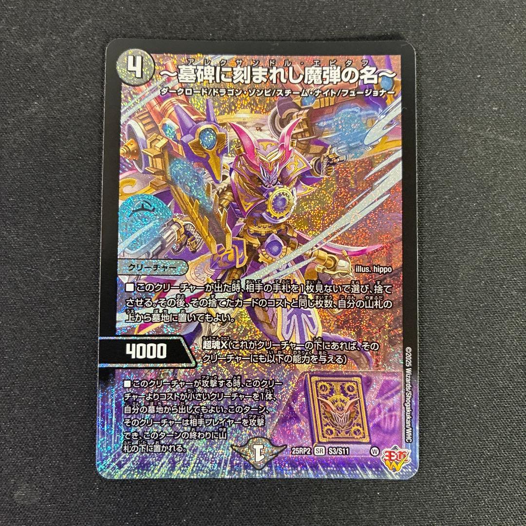 墓碑に刻まれし魔弾の名〜 アレクサンドル・エピタフ 一枚 - メルカリ