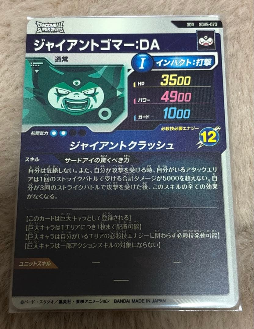 ドラゴンボールスーパーダイバーズ SDV5-070 - メルカリ