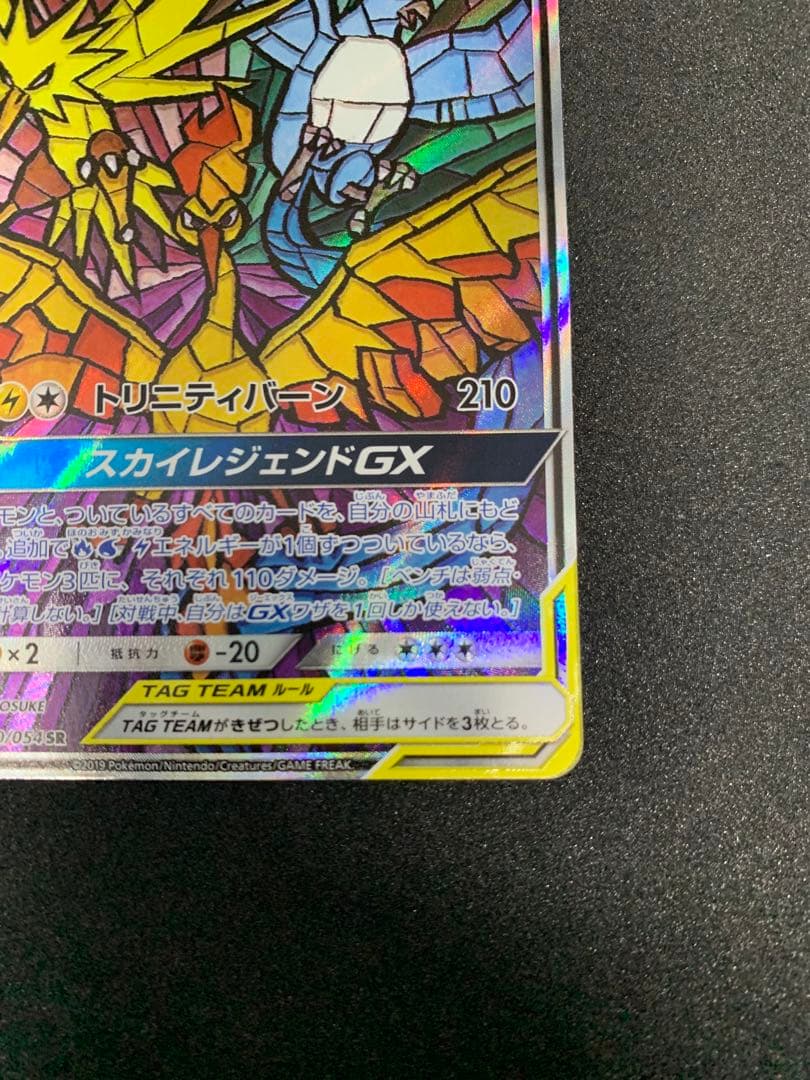 ファイヤー&サンダー&フリーザー GX SA 三鳥 スカイレジェンド - メルカリ