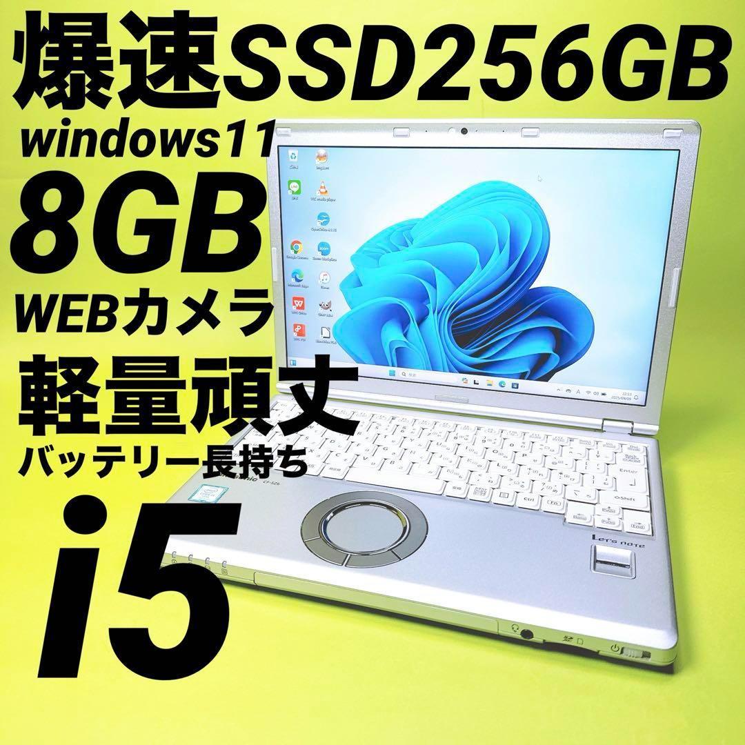 爆速SSD⭐️レッツノート⭐️8GB i5⭐️軽量頑丈ノートパソコン⭐️持運びに 楽天市場】必見！大型SSDで高速アクセス 大人気 Panasonic レッツ