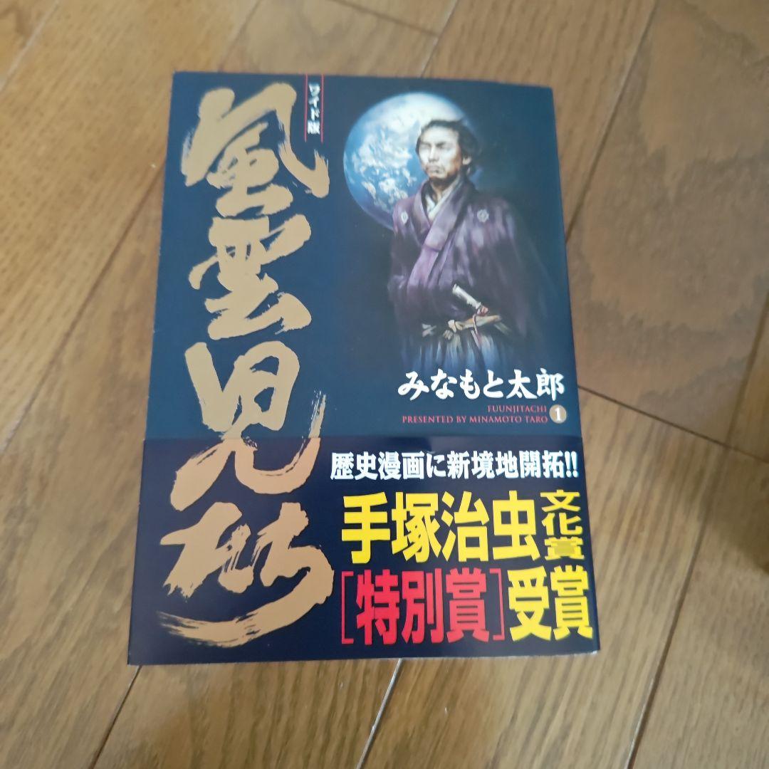 帯付き】風雲児たち ワイド版 全巻セット 20巻みなもと太郎 - メルカリ