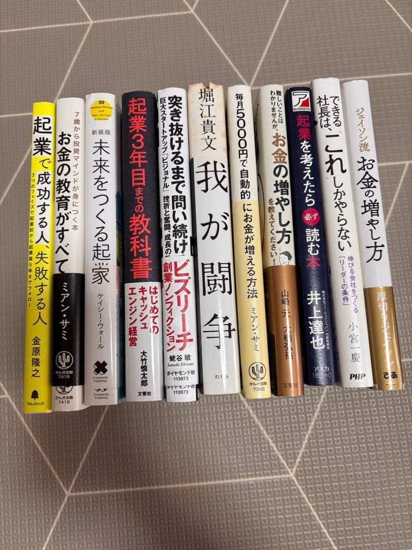 起業・ビジネス関連書籍セット - メルカリ