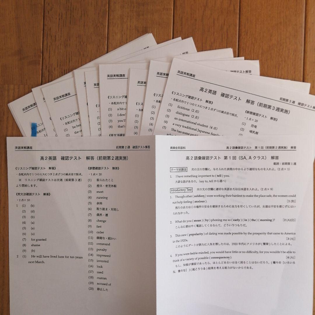 鉄緑会 高2 英語 前期 最上位クラス 教材セット 2022年度版 - メルカリ