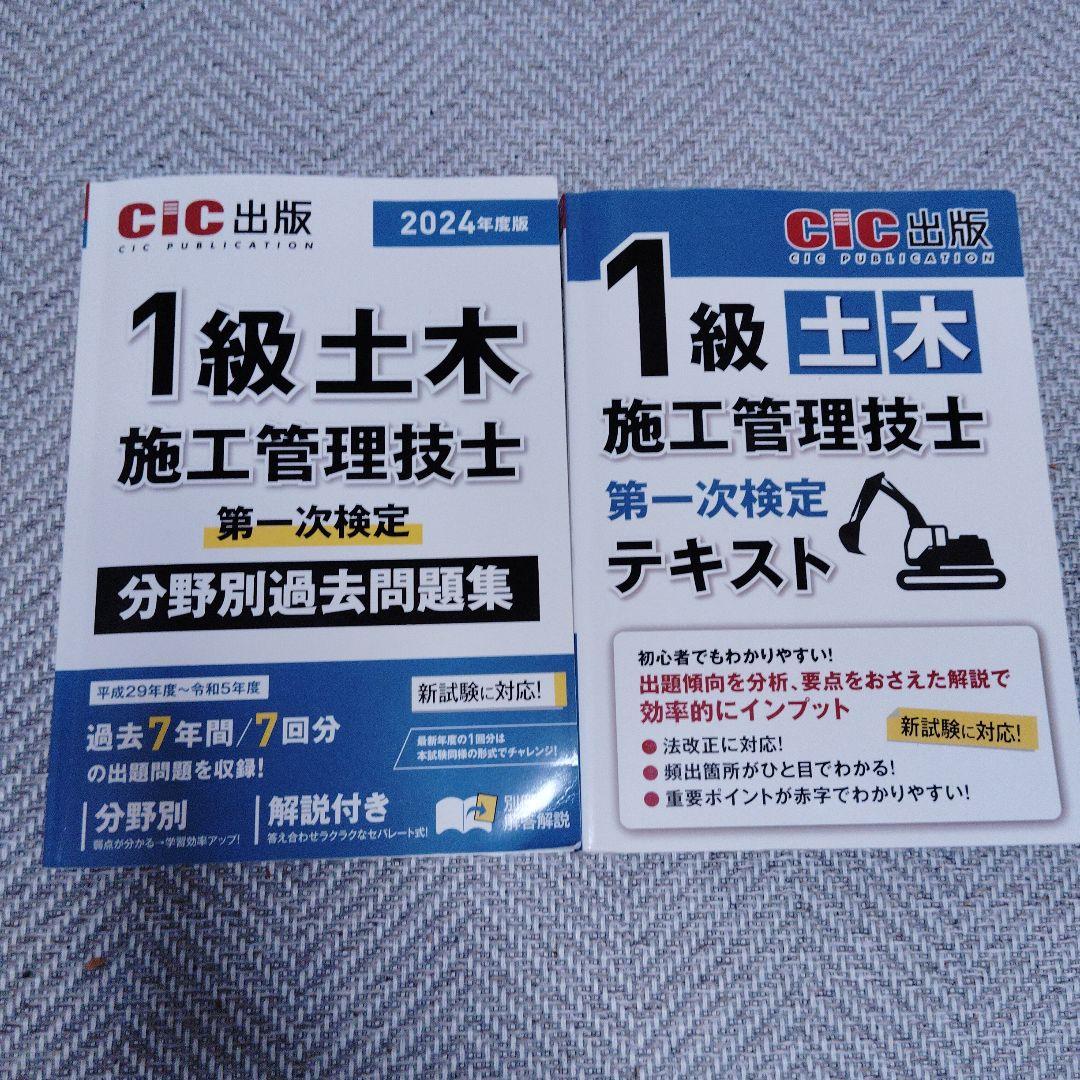 2024年版 CIC 1級 土木 施工管理技士 講座 DVD 第一次検定 - メルカリ