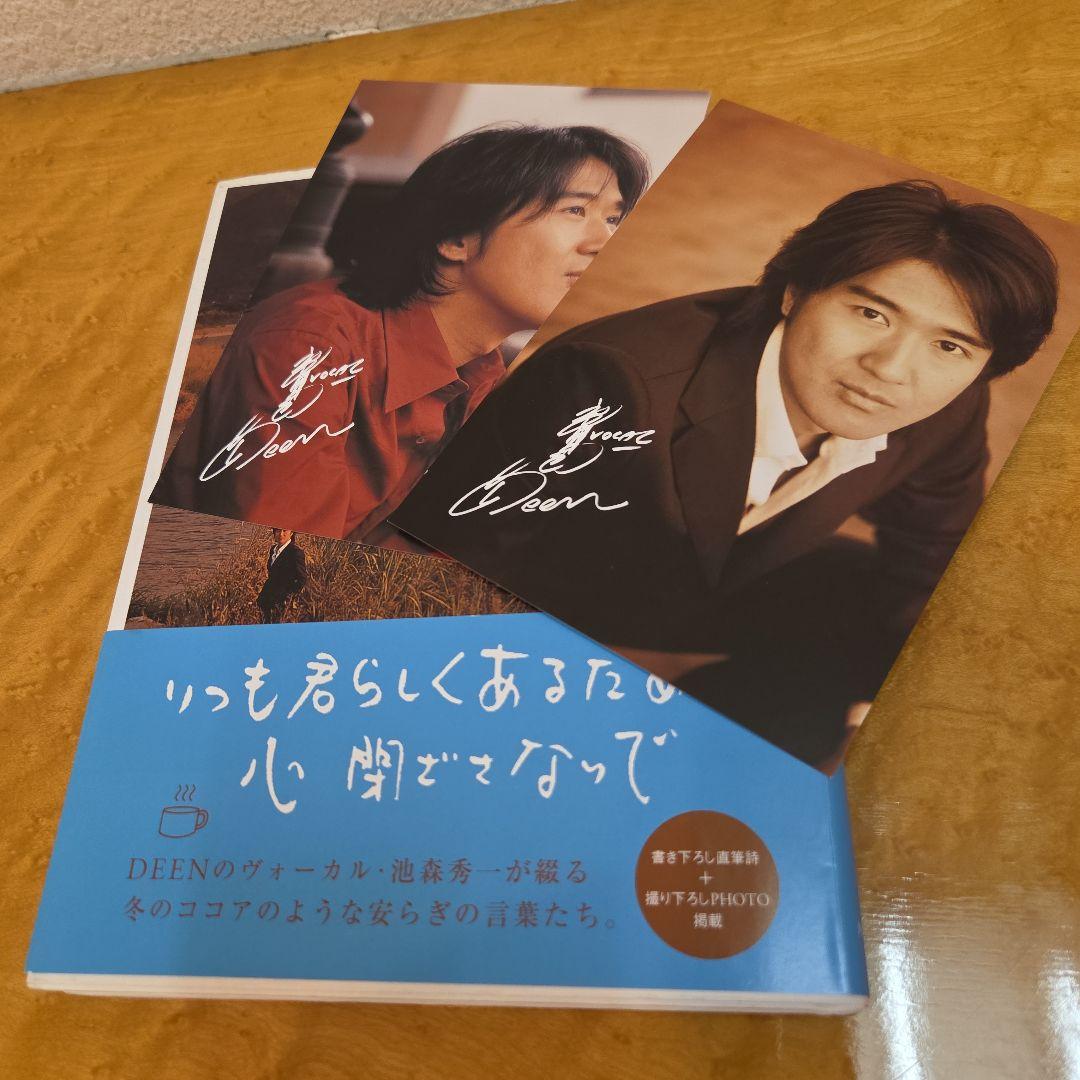 DEEN 池森秀一 詩集 ポストカード付き - メルカリ