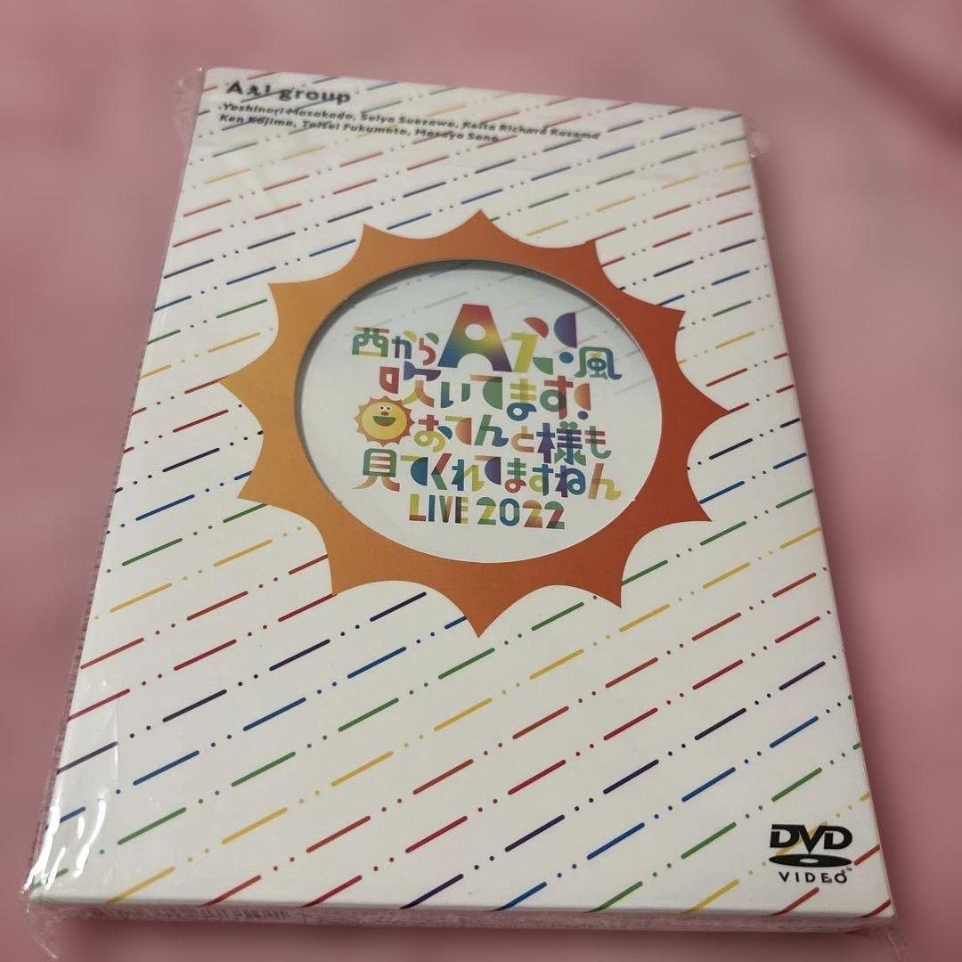 西からAぇ風吹いてます！ おてんと様も見てくれてますねん LIVE 2022