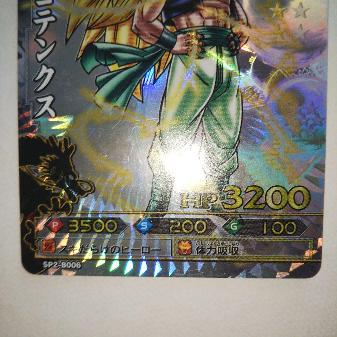 ドラゴンバトラーズ SP2-B006 ゴテンクス - メルカリ