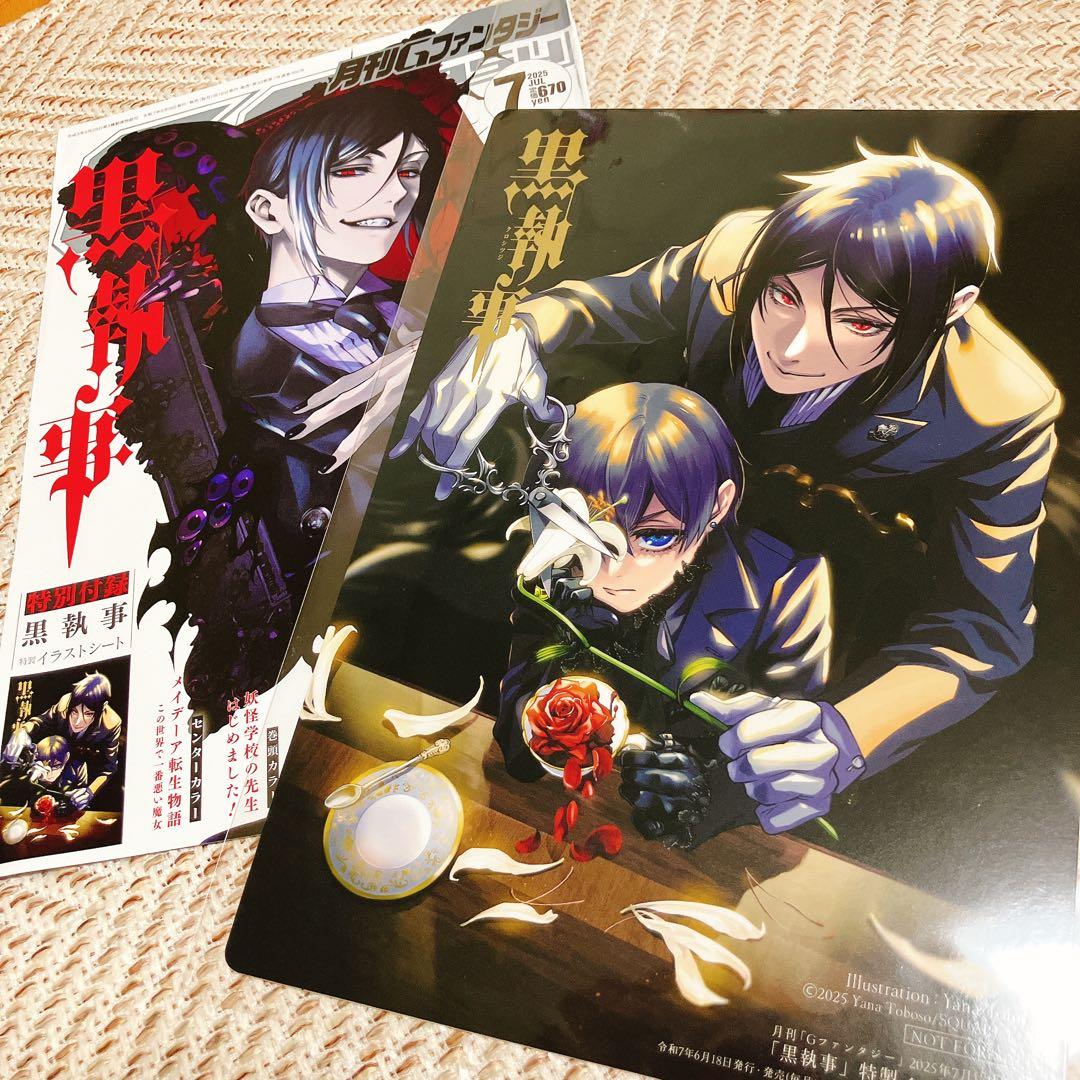 Gファンタジー 2025年7月号表紙 付録 黒執事 - メルカリ