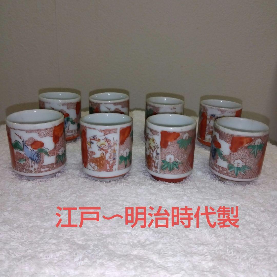 お猪口 ぐい呑み 8個 江戸〜明治時代？ 古伊万里 骨董品 ヴィンテージ