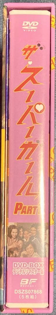 ザ・スーパーガール DVD-BOX Part1 デジタルリマスター版〈5枚組