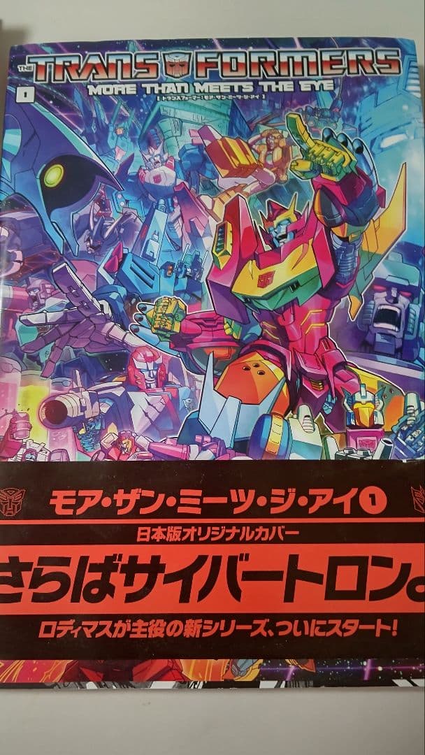 トランスフォーマー: モア・ザン・ミーツ・ザ・アイ 全巻セット