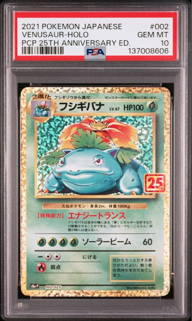 PSA10】25th プロモ リザードン フシギバナ カメックス 御三家 - メルカリ
