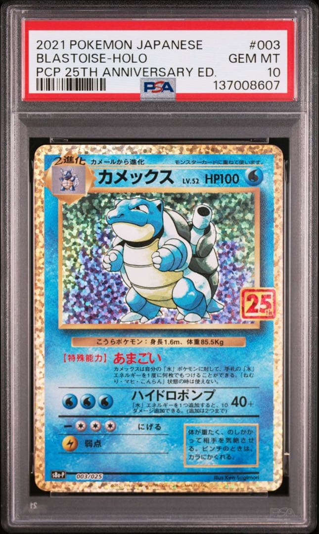 PSA10】25th プロモ リザードン フシギバナ カメックス 御三家 - メルカリ