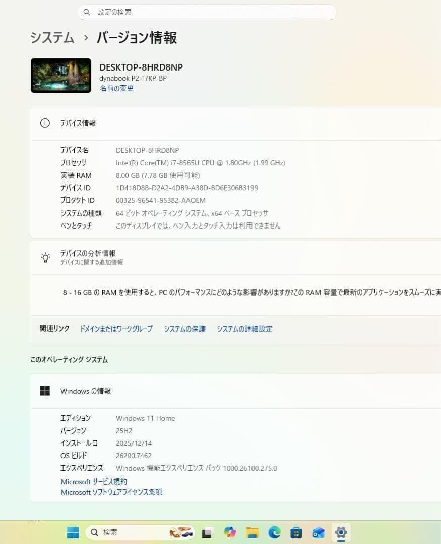 超レア】東芝ダイナブックフォーマルロゼ☘8世代i7☘️NVMe256+1TB