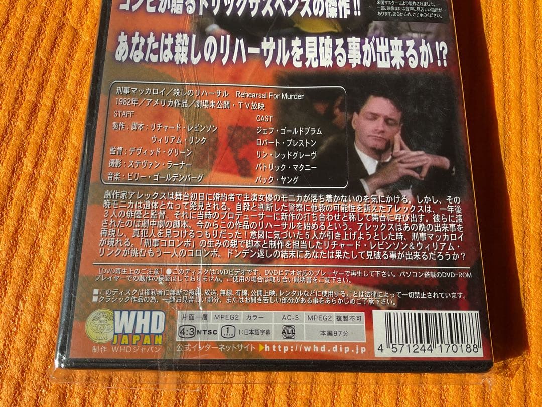 【DVD】刑事マッカロイ 殺しのリハーサル