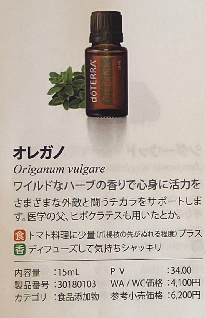 ドテラ doTERRA エッセンシャルオイル オレガノ開封のみ 未使用 - メルカリ