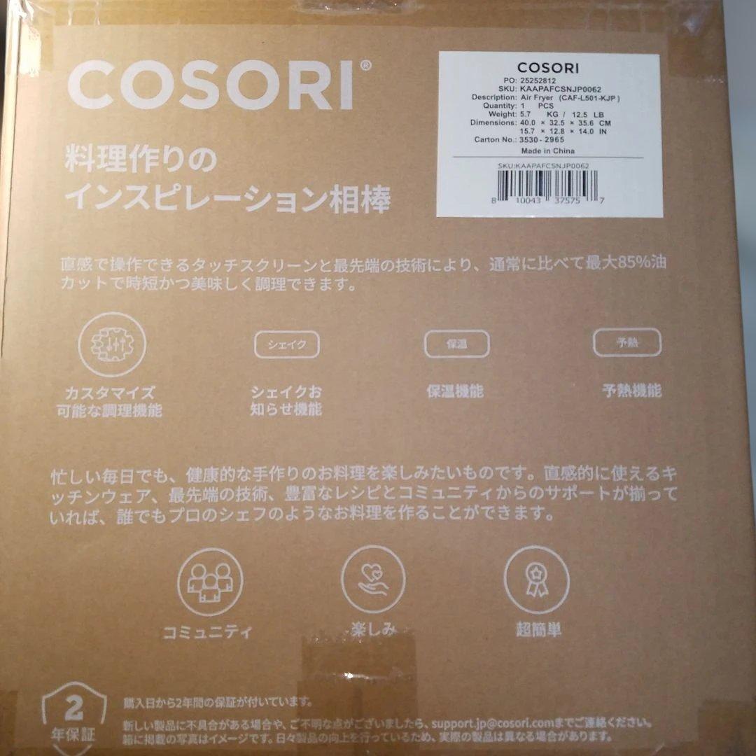 11月9日までの限定価格!【新品未開封】COSORI エアフライヤー 4.7L