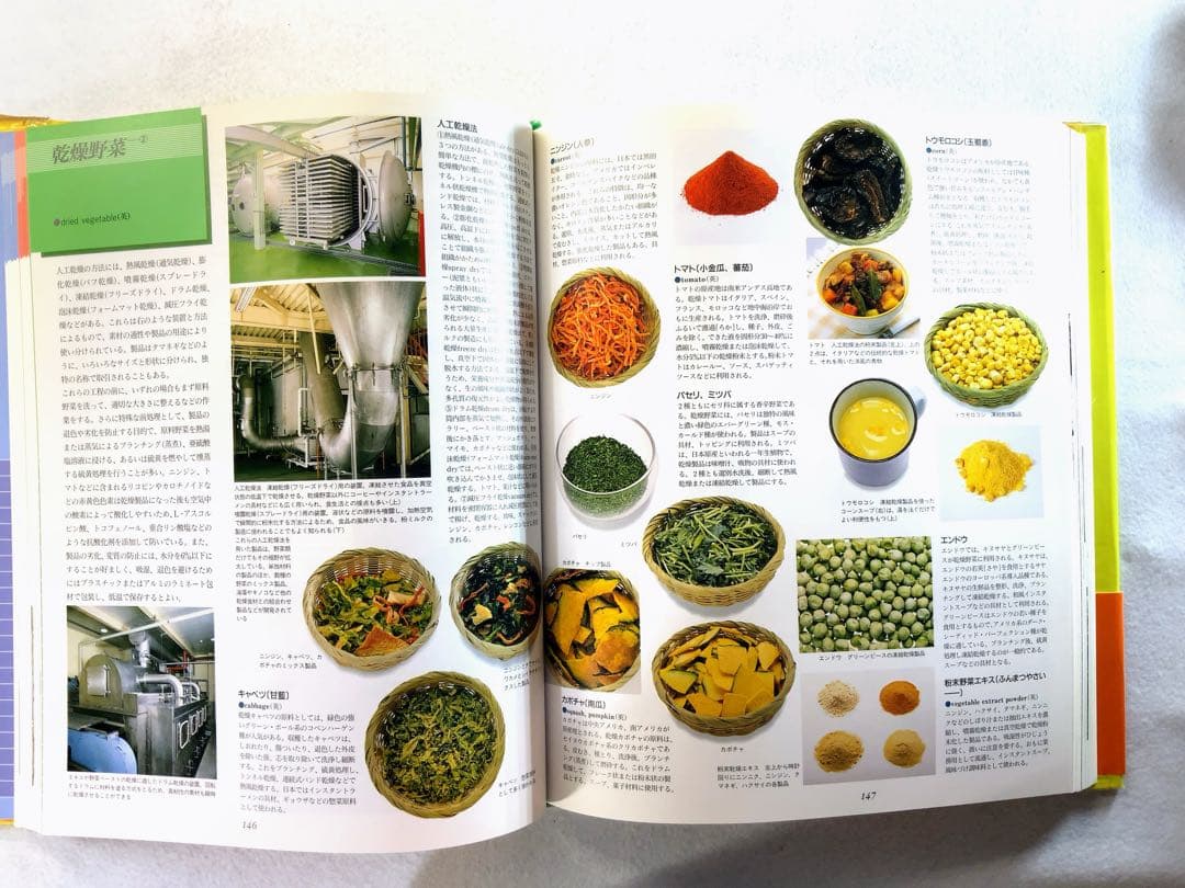 食材図典　1巻2巻　セット