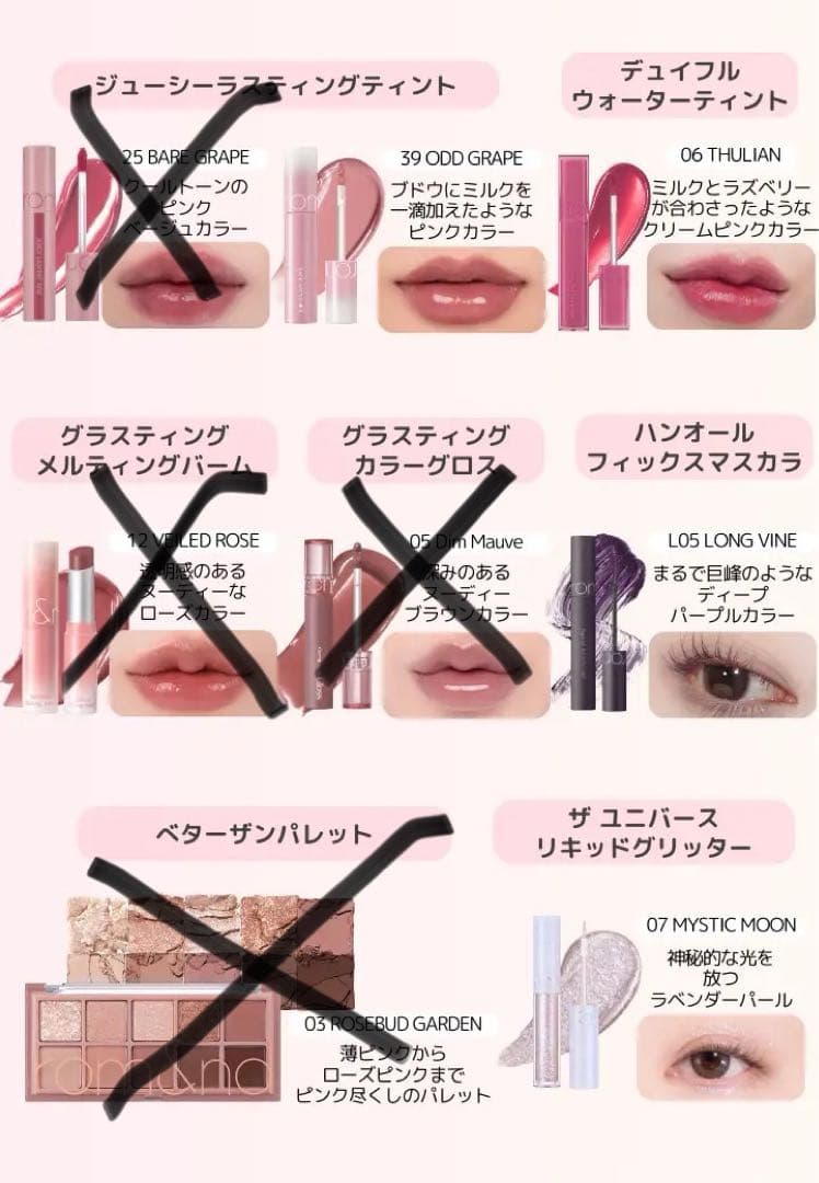 ドンキ限定ロムアンド 福袋クール 4点セット - メルカリ