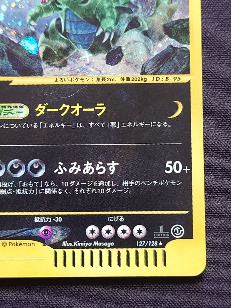 ポケモンカードe バンギラス キラ 第1弾 基本拡張パック - メルカリ