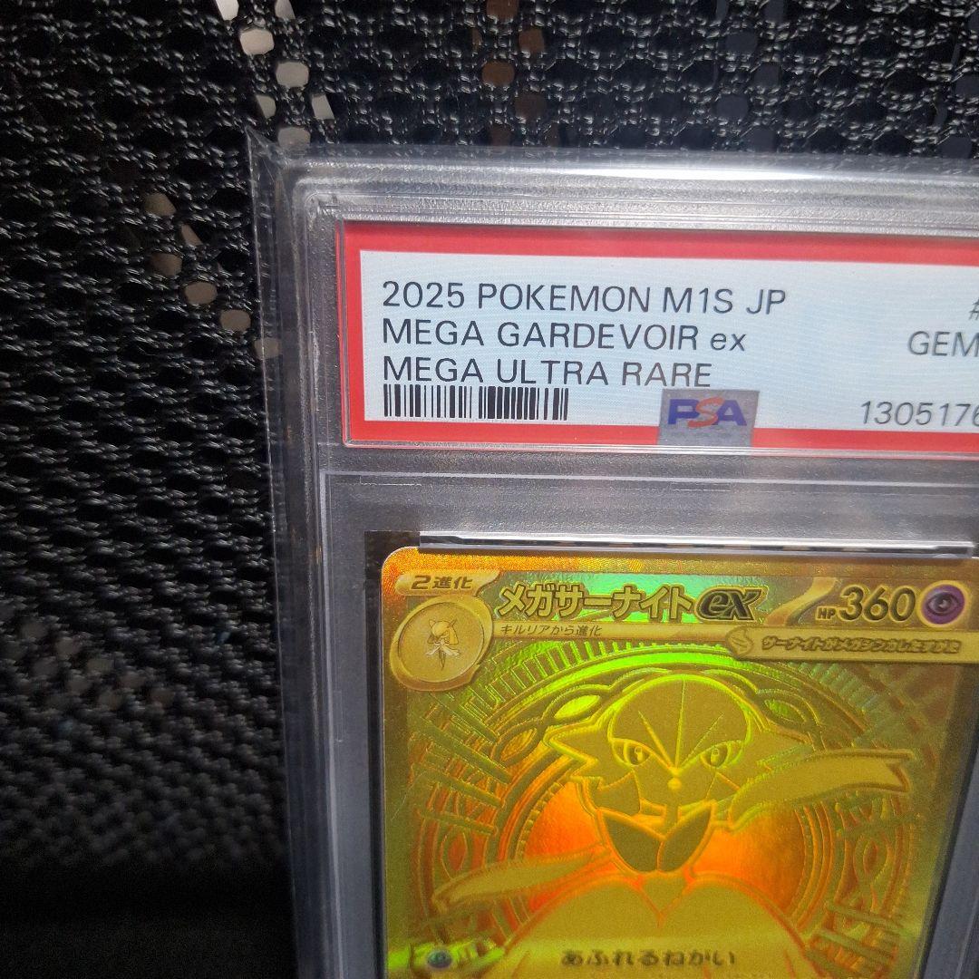 PSA10】 メガサーナイト ex MUR 092/063 - メルカリ