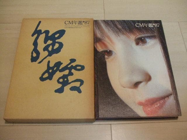 ACC CM年鑑 85-91年 7冊セット 全日本CM協議会 宣伝会議