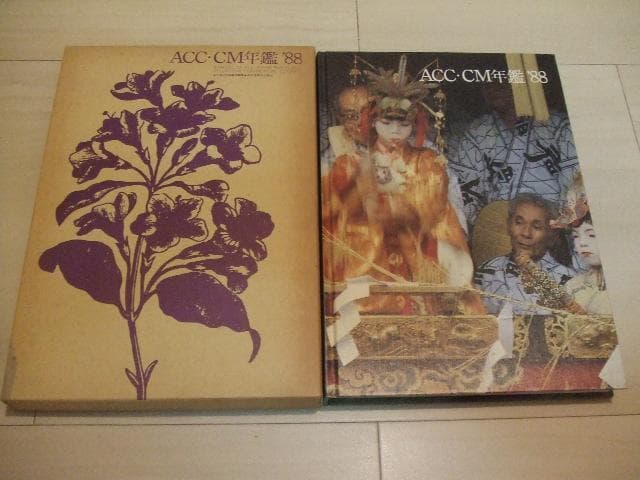 ACC CM年鑑 85-91年 7冊セット 全日本CM協議会 宣伝会議