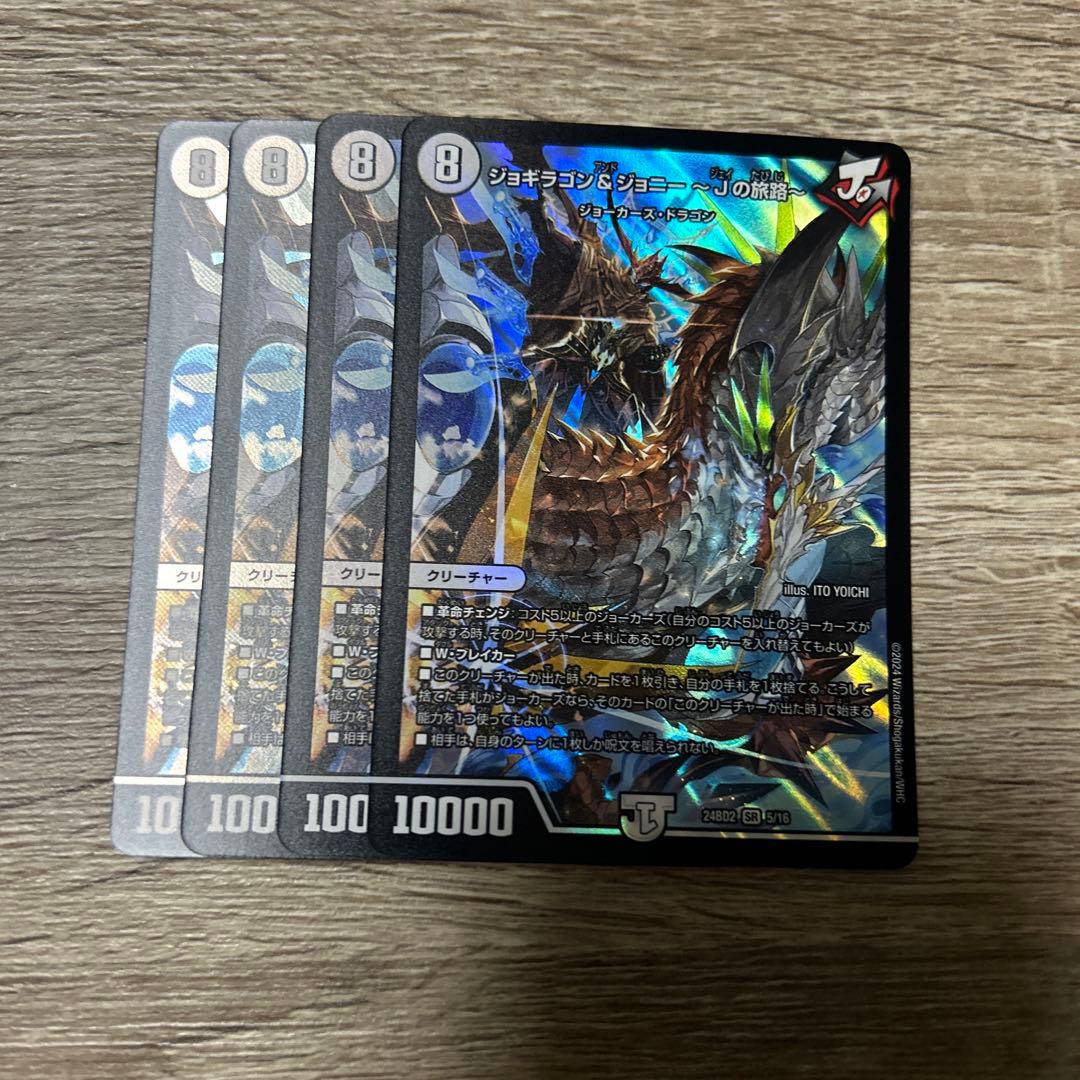 ジョギラゴン&ジョニー 〜Jの旅路〜 - メルカリ