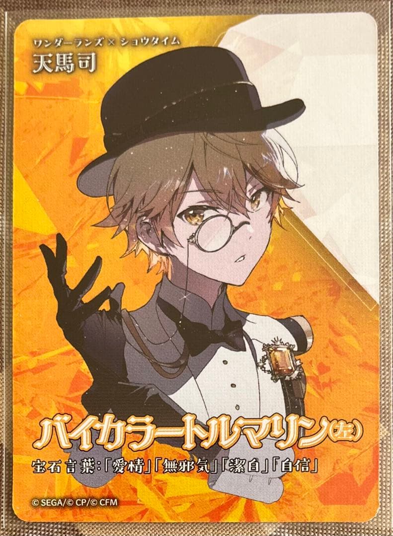 プロセカ セカイの宝石箱 宝石カード 天馬 司 カード - メルカリ