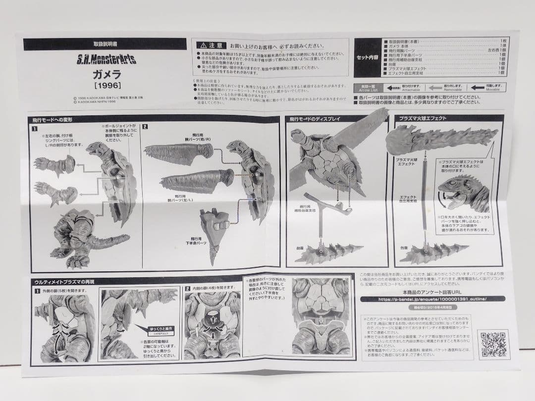 「picoページ」S.H.MonsterArts ガメラ（1996）