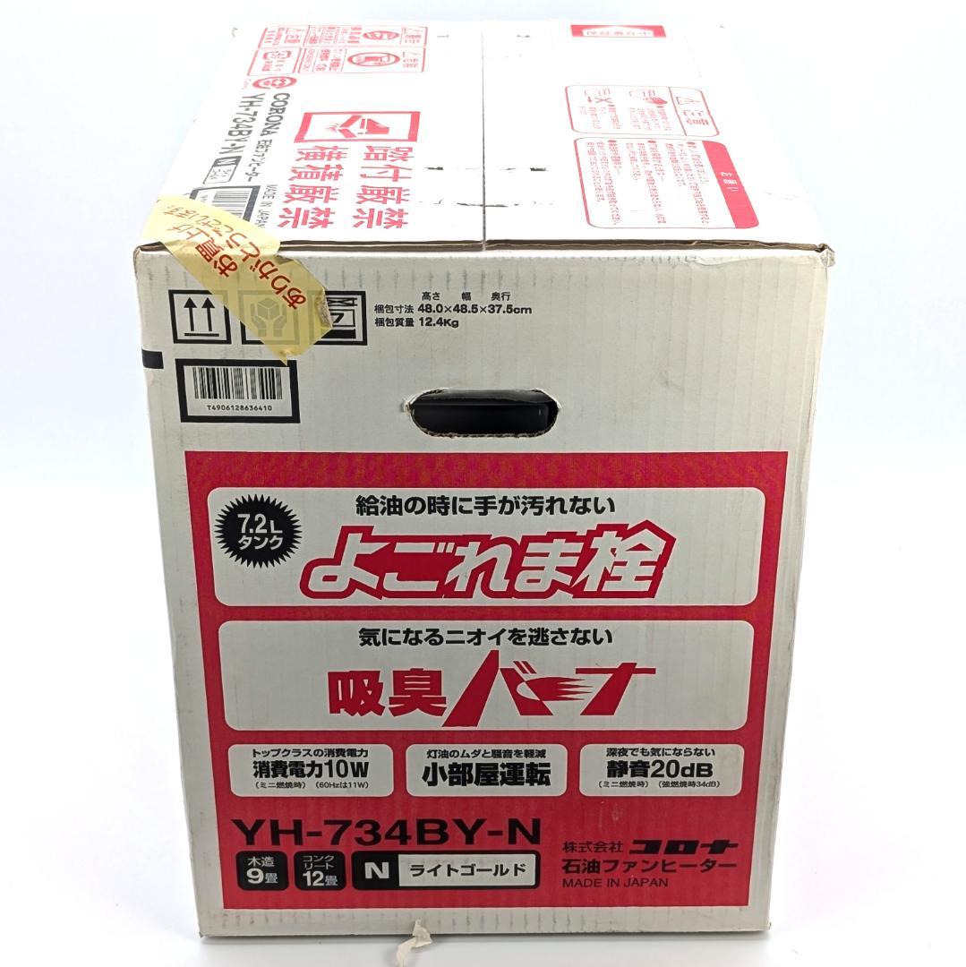 CORONA YH-734BY-N 石油ファンヒーター 未開封未使用品 - メルカリ