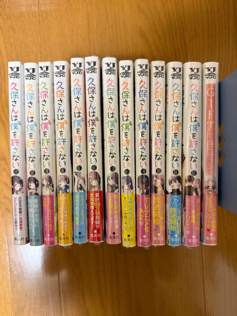 久保さんは僕を許さない全巻　初版　シュリンク付き　未開封 2026年最新】久保さんは僕を許さない 全巻 初版の人気アイテム - メルカリ