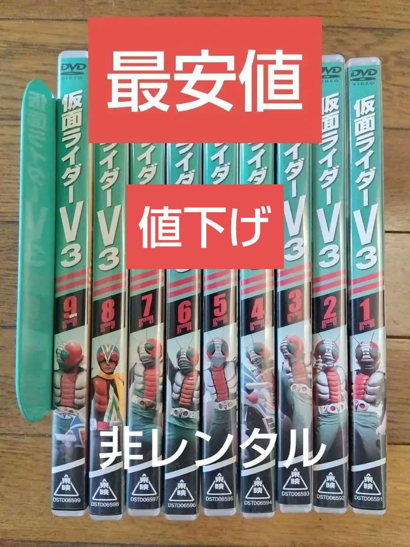 ⭕️最安値⭕️DVD仮面ライダーV3全9巻セット 非レンタル品 3/1☆買取商品のご紹介です！《仮面ライダーV3 DVD 全9巻セット