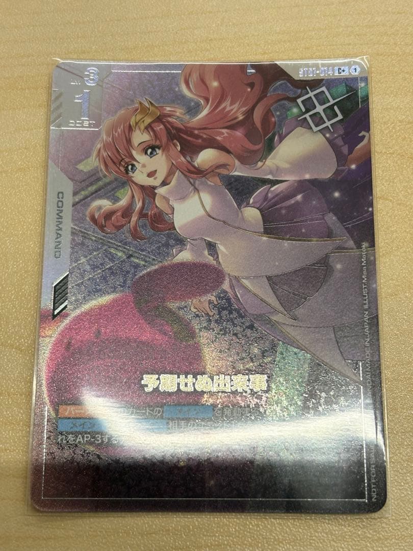 予期せぬ出来事　パラレルプロモ　優勝者パック01 ガンダムカードゲーム 予期せぬ出来事 プロモ パラレル - メルカリ