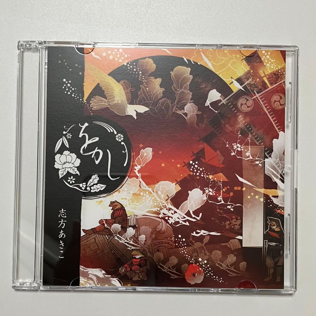 CD 志方あきこ / をかし - メルカリ