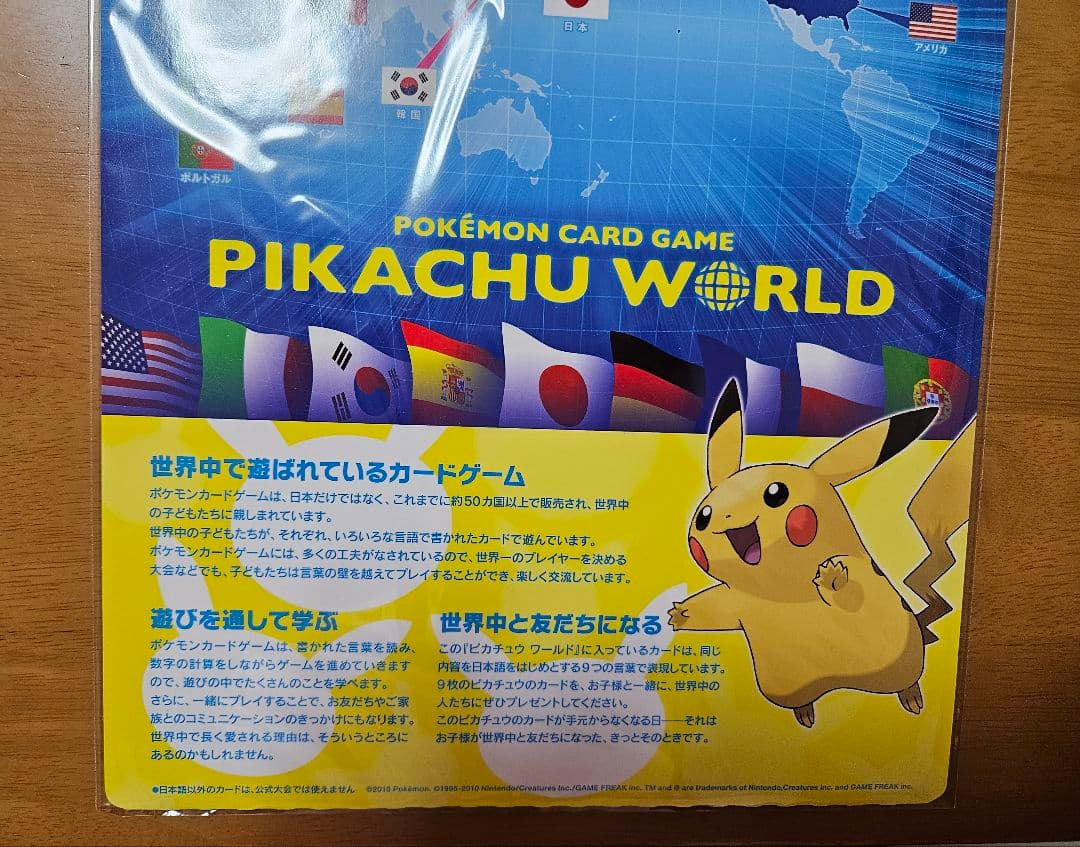 ポケモンカードゲーム ピカチュウワールド9枚セット - メルカリ