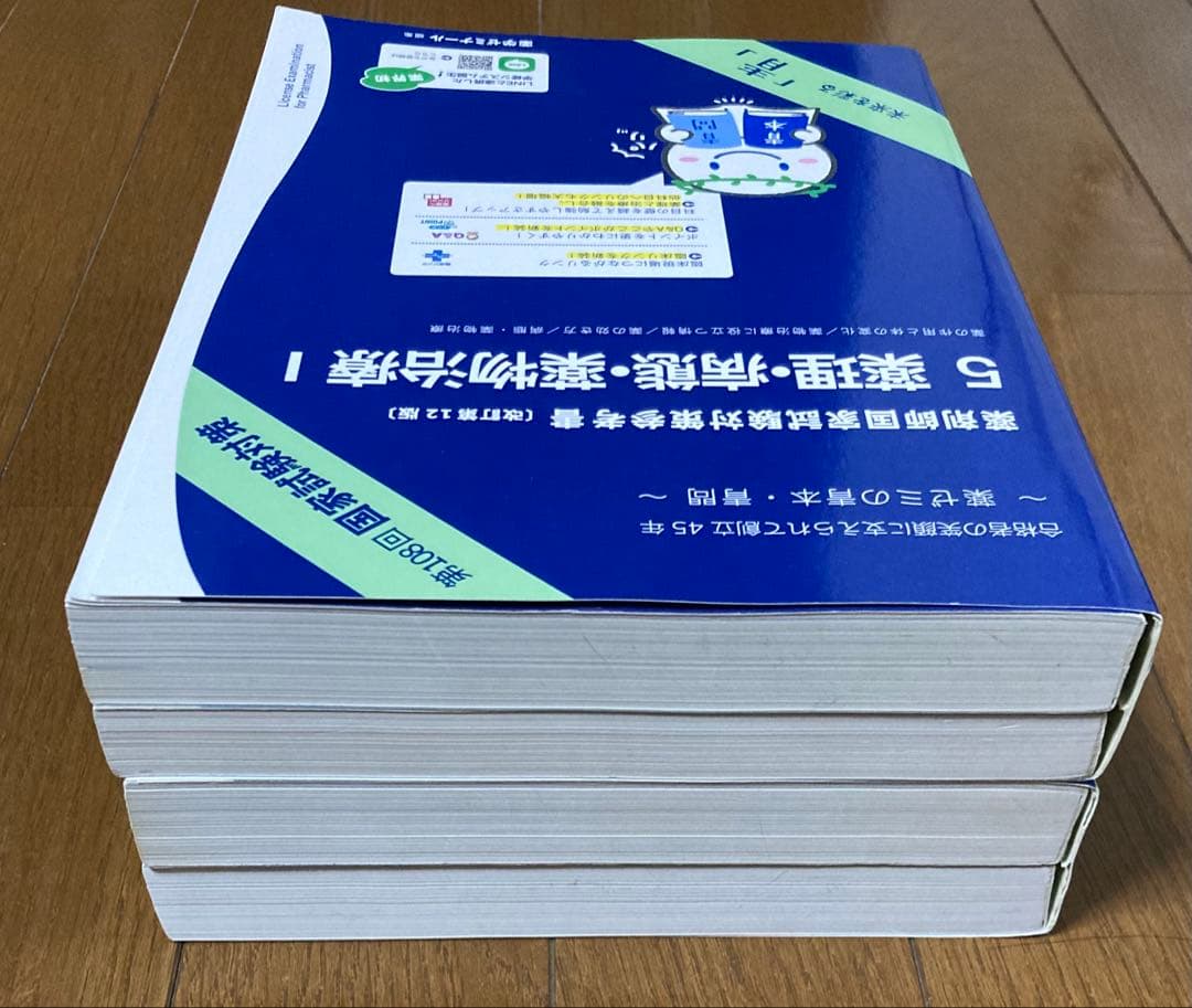 第108回 薬剤師国家試験対策参考書 青本 青問 5 6 薬理・病態・薬物