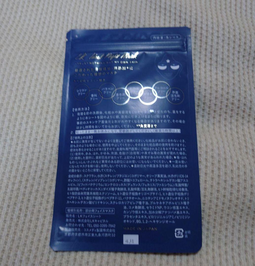 LKマスク lk Ideal Night Mask 2パック - メルカリ