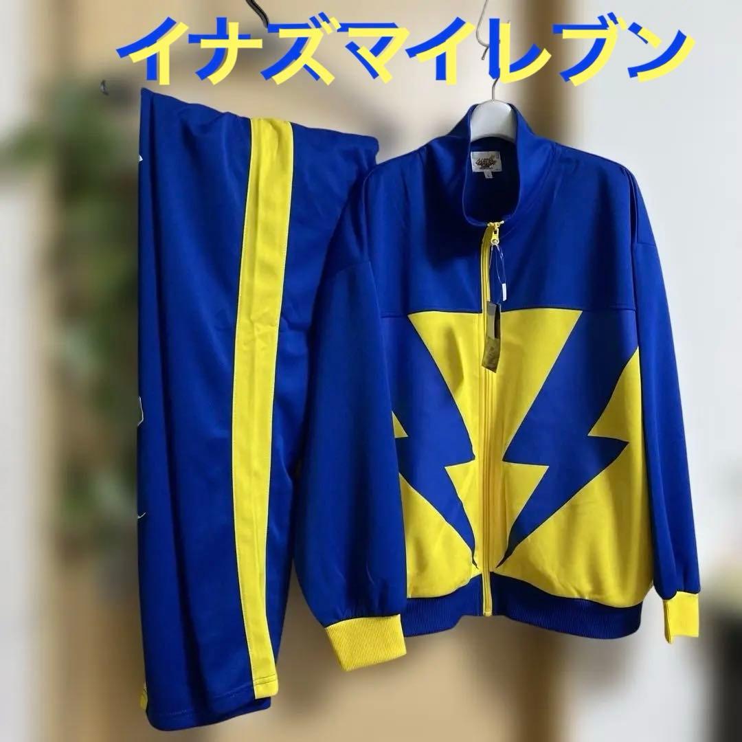 イナズマイレブン 雷門中ジャージ Lサイズ しまむら - メルカリ