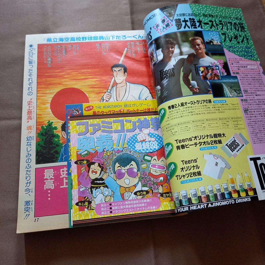 当時物美品】週刊 少年 ジャンプ 1988年21号 漫画 アニメ - メルカリ