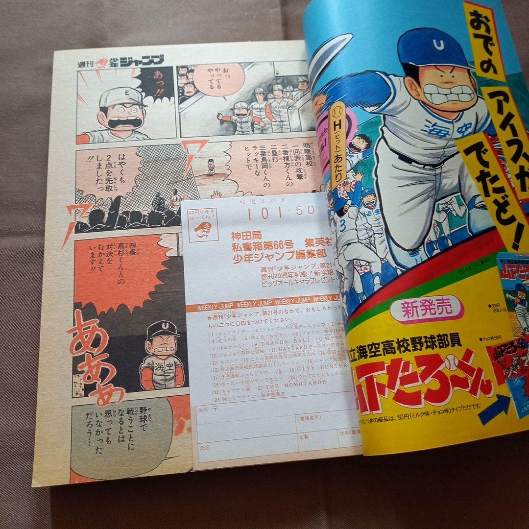 当時物美品】週刊 少年 ジャンプ 1988年21号 漫画 アニメ - メルカリ
