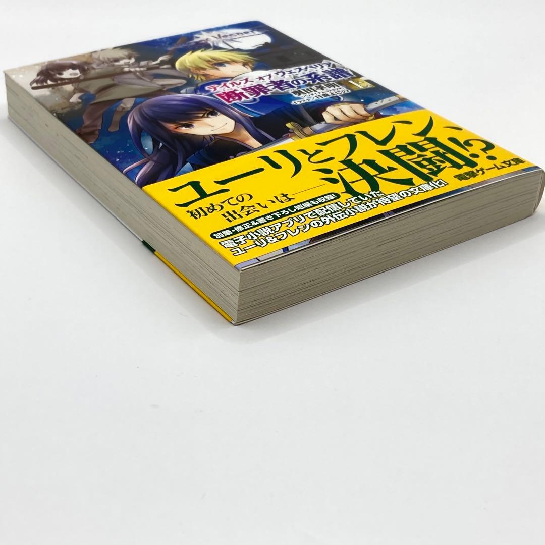 テイルズオブヴェスペリア Tales of Vesperia 断罪者の系譜上下巻