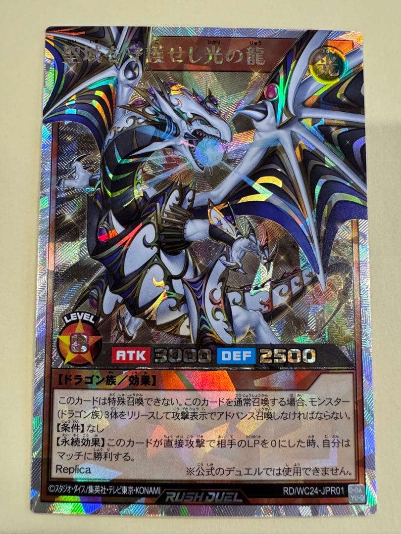 遊戯王 ラッシュデュエル 聖域を守護せし光の龍 オーバーラッシュレア