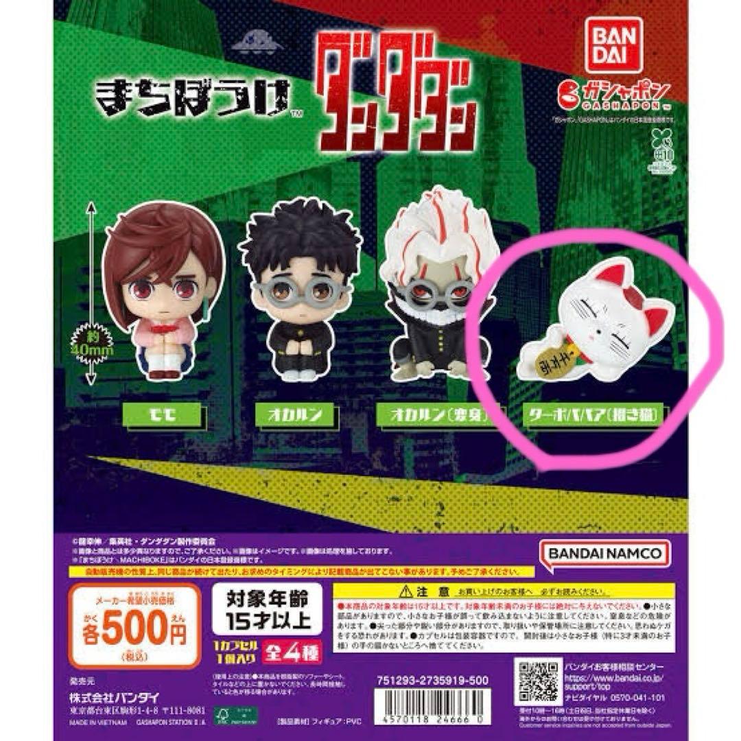 ダンダダン 1番くじ A賞オカルンB 賞モモD賞ラストワン賞＋おまけ