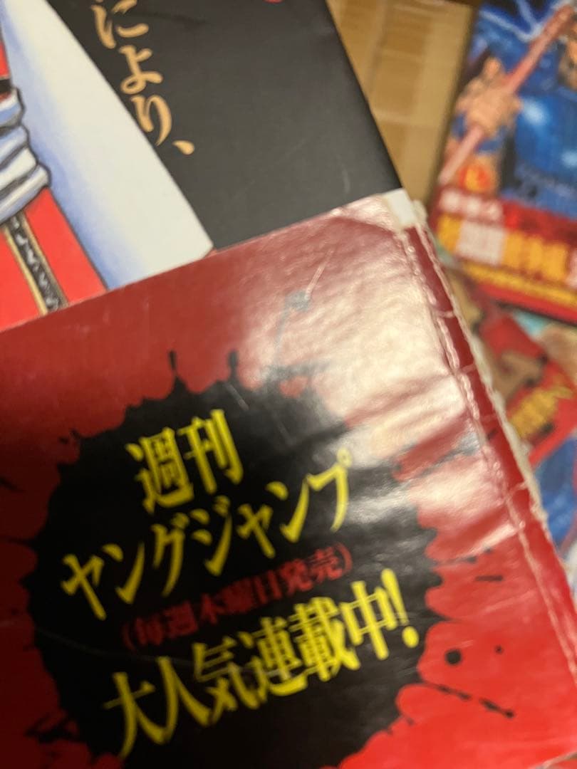 キングダム 初版 帯付き 2.5.6〜17.19巻セット - メルカリ